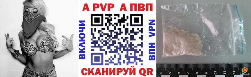 APVP Crystall  закладка  Инза 